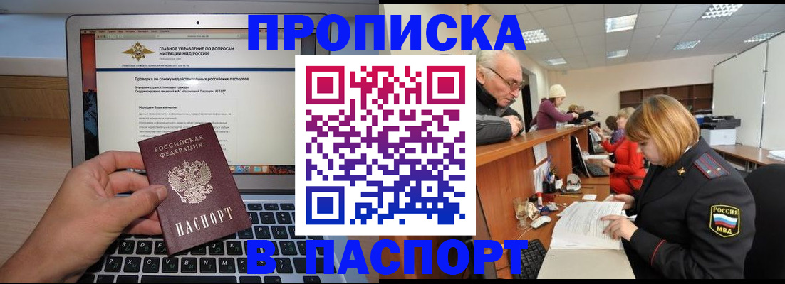 временная регистрация адрес в Усть-Лабинске