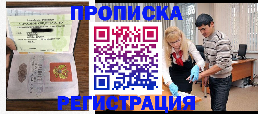 временная регистрация адрес в Усть-Лабинске