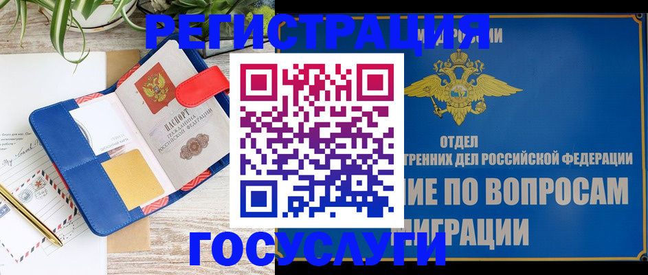временная регистрация в Усть-Лабинске