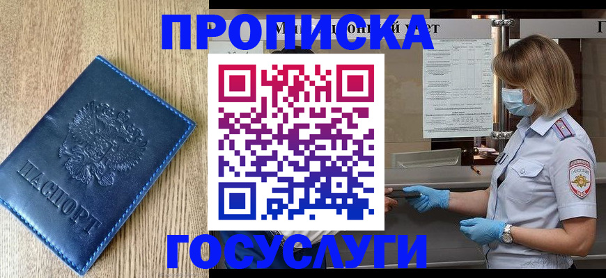прописка паспорт в Усть-Лабинске