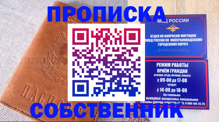 временная регистрация собственник в Усть-Лабинске