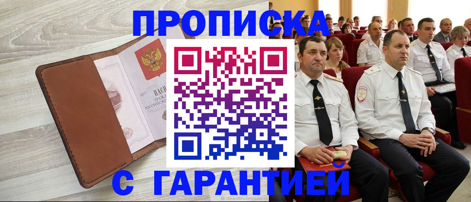 временная регистрация адрес в Усть-Лабинске