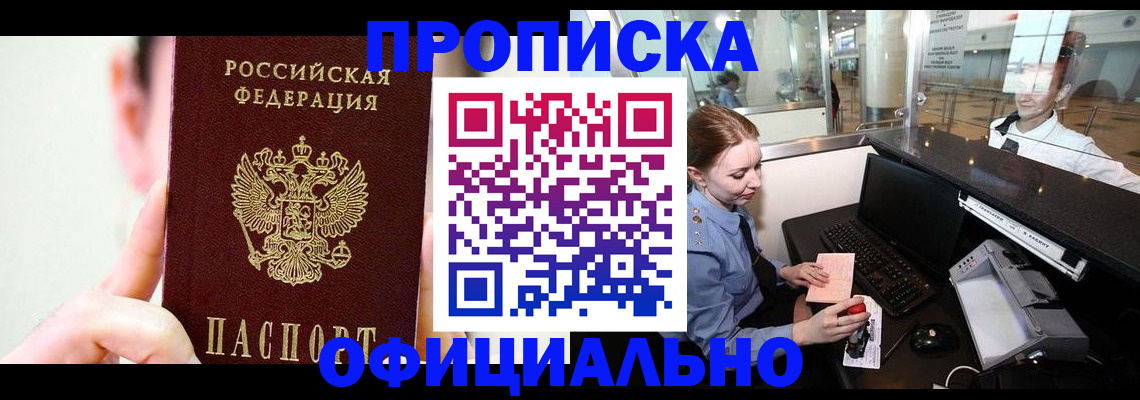 временная прописка в Усть-Лабинске